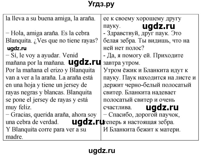 ГДЗ (Решебник) по испанскому языку 4 класс Бреславська В. / страница / 143(продолжение 4)