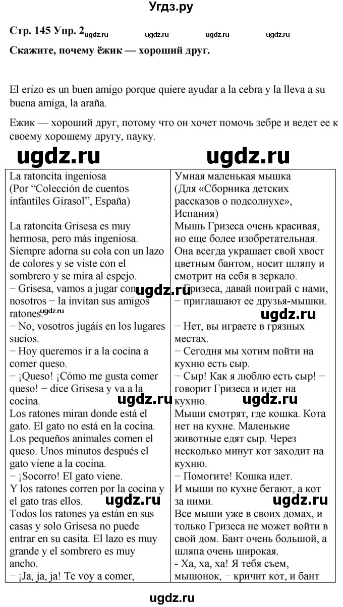 ГДЗ (Решебник) по испанскому языку 4 класс Бреславська В. / страница / 145