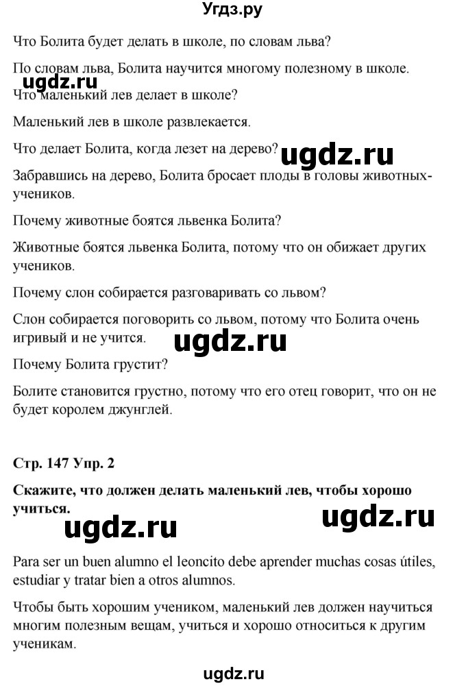 ГДЗ (Решебник) по испанскому языку 4 класс Бреславська В. / страница / 147(продолжение 2)