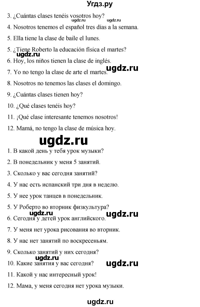 ГДЗ (Решебник) по испанскому языку 4 класс Бреславська В. / страница / 15(продолжение 5)