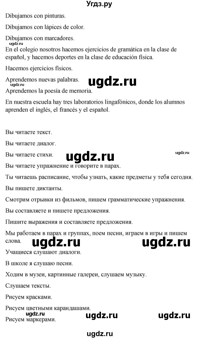 ГДЗ (Решебник) по испанскому языку 4 класс Бреславська В. / страница / 16(продолжение 3)