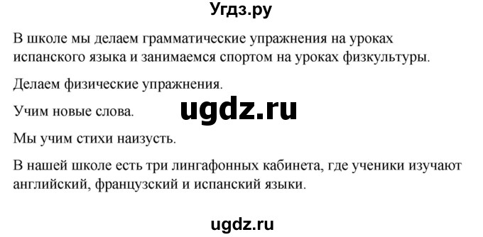 ГДЗ (Решебник) по испанскому языку 4 класс Бреславська В. / страница / 16(продолжение 4)