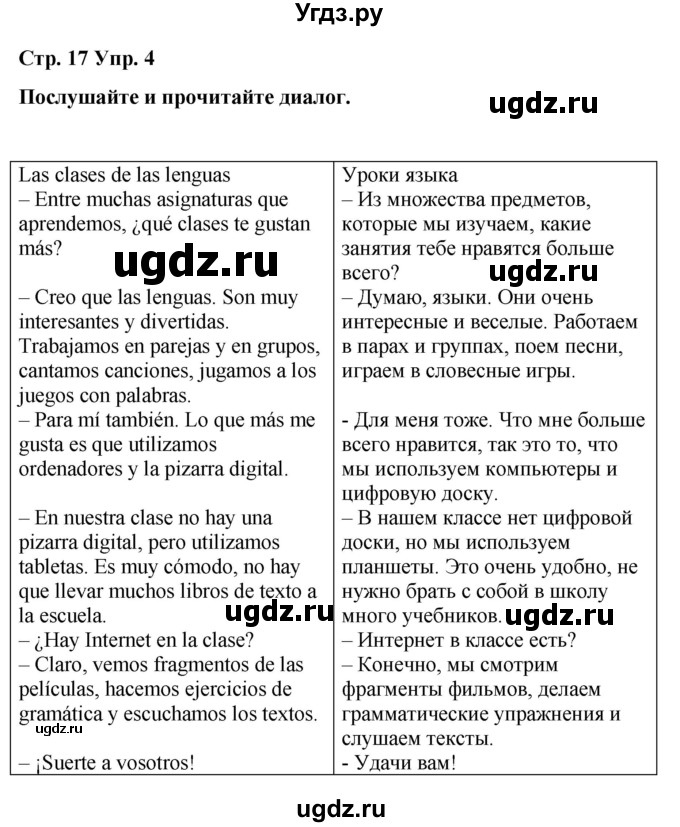 ГДЗ (Решебник) по испанскому языку 4 класс Бреславська В. / страница / 17