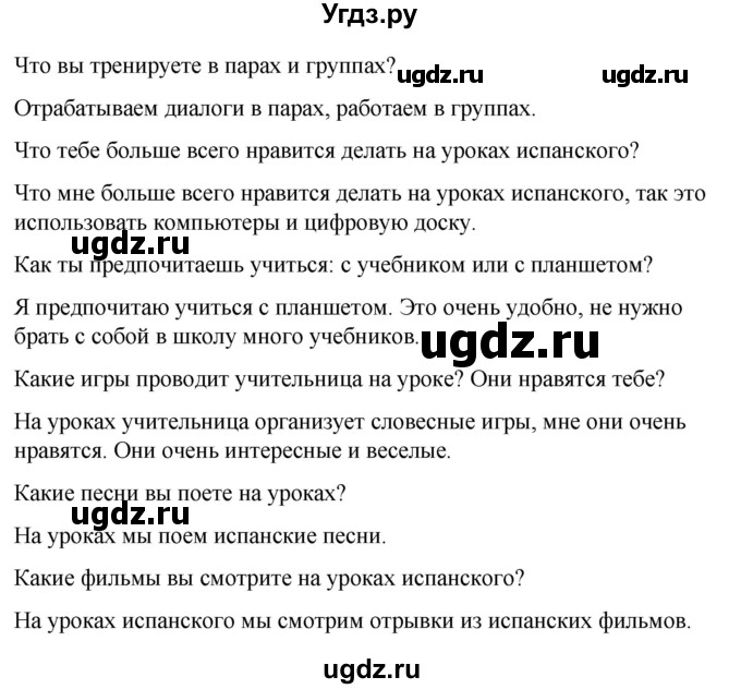 ГДЗ (Решебник) по испанскому языку 4 класс Бреславська В. / страница / 17(продолжение 3)