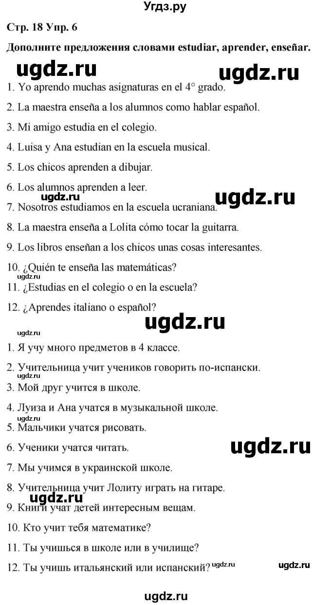 ГДЗ (Решебник) по испанскому языку 4 класс Бреславська В. / страница / 18