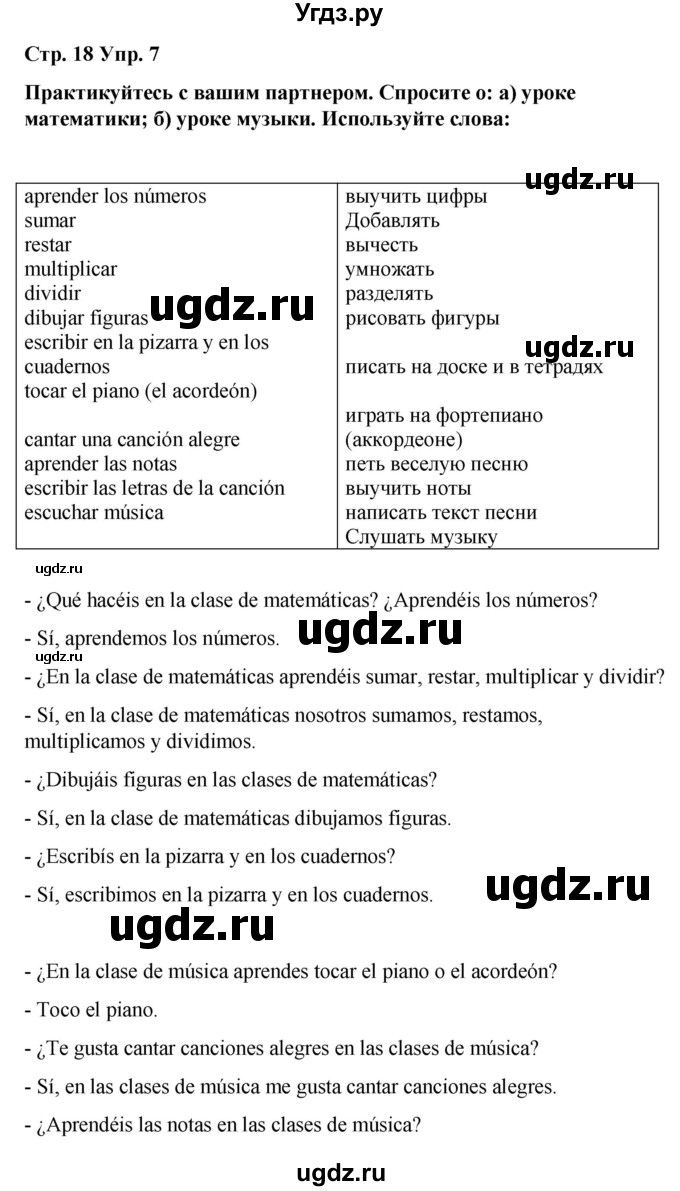 ГДЗ (Решебник) по испанскому языку 4 класс Бреславська В. / страница / 18(продолжение 2)