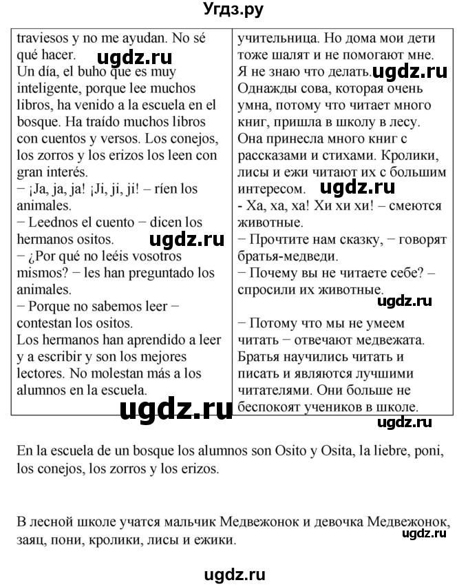 ГДЗ (Решебник) по испанскому языку 4 класс Бреславська В. / страница / 19(продолжение 2)