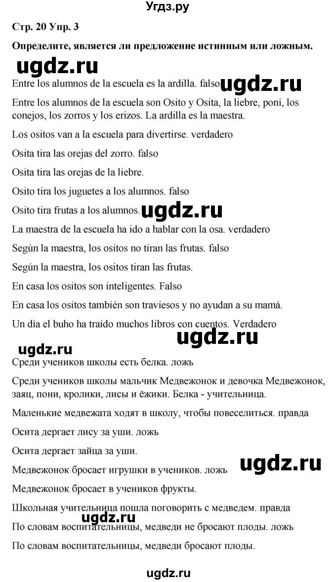 ГДЗ (Решебник) по испанскому языку 4 класс Бреславська В. / страница / 20