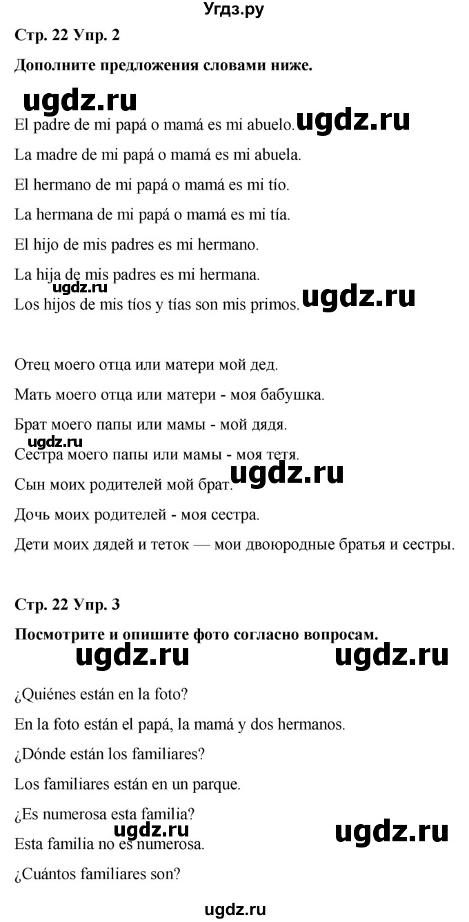 ГДЗ (Решебник) по испанскому языку 4 класс Бреславська В. / страница / 22