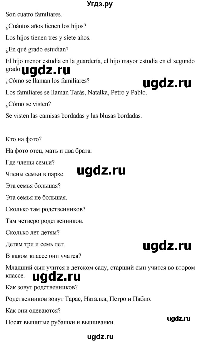 ГДЗ (Решебник) по испанскому языку 4 класс Бреславська В. / страница / 22(продолжение 2)