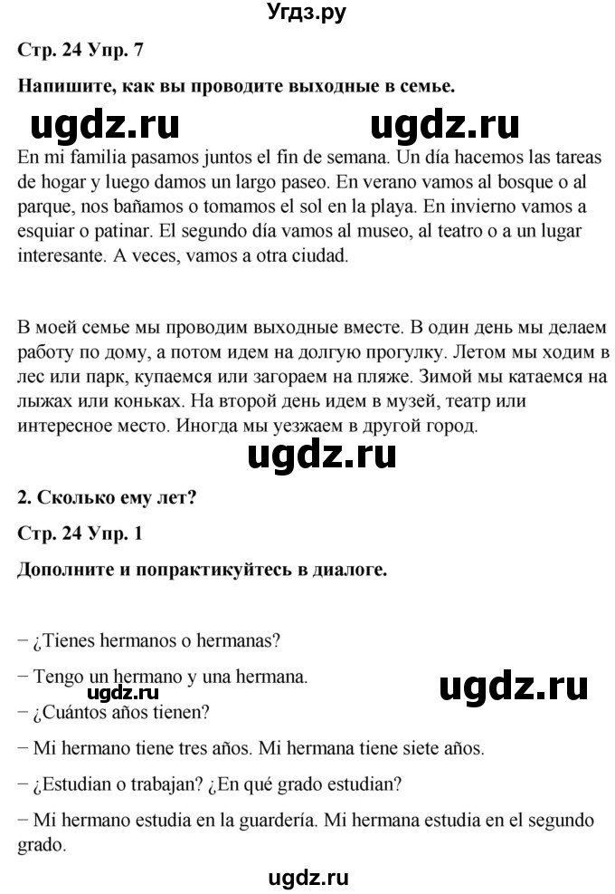 ГДЗ (Решебник) по испанскому языку 4 класс Бреславська В. / страница / 24