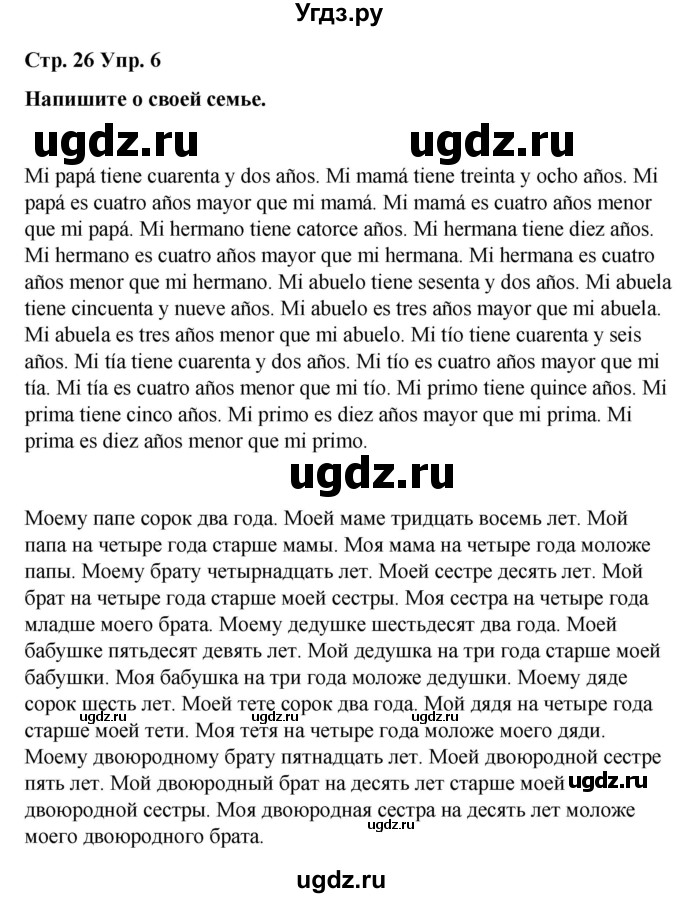 ГДЗ (Решебник) по испанскому языку 4 класс Бреславська В. / страница / 26(продолжение 4)