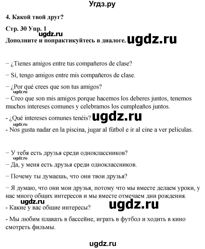 ГДЗ (Решебник) по испанскому языку 4 класс Бреславська В. / страница / 30