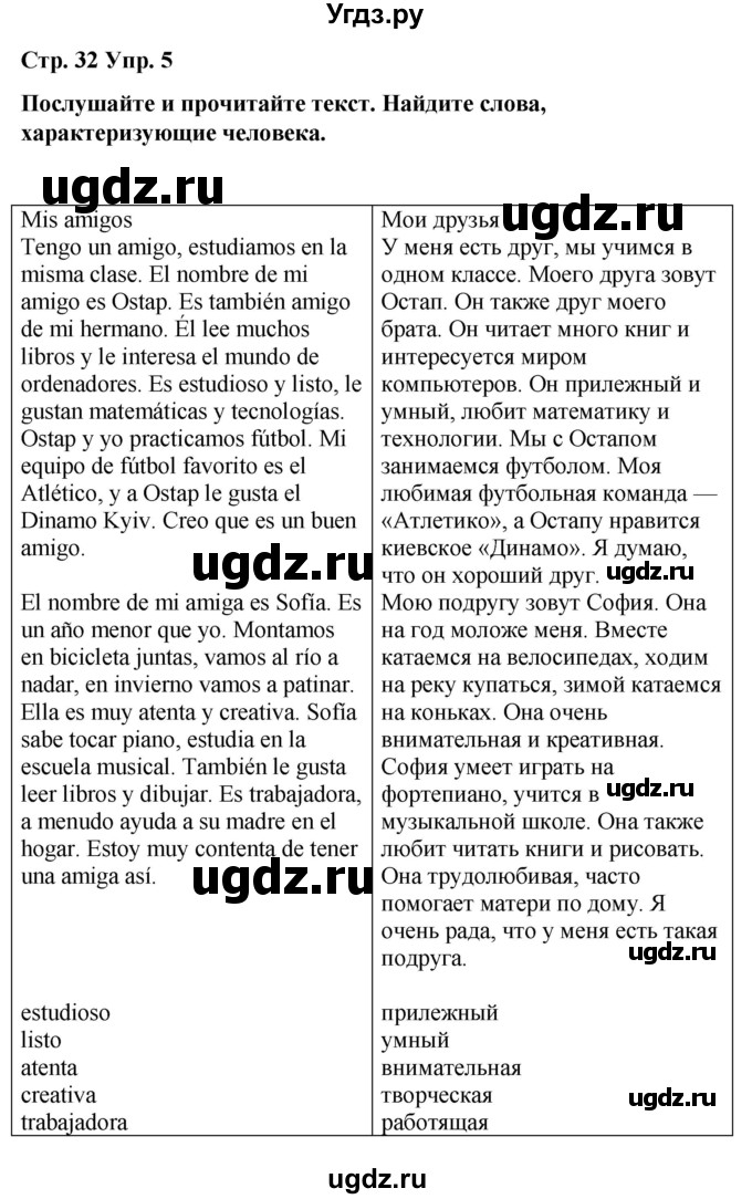 ГДЗ (Решебник) по испанскому языку 4 класс Бреславська В. / страница / 32