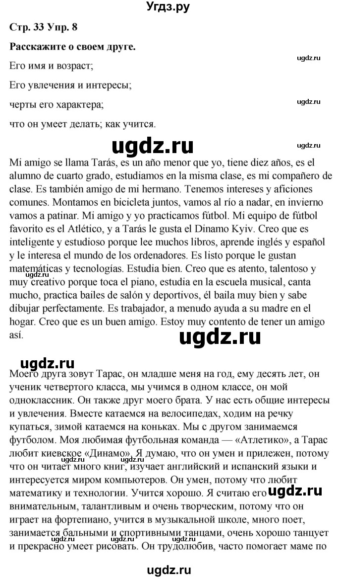 ГДЗ (Решебник) по испанскому языку 4 класс Бреславська В. / страница / 33(продолжение 3)