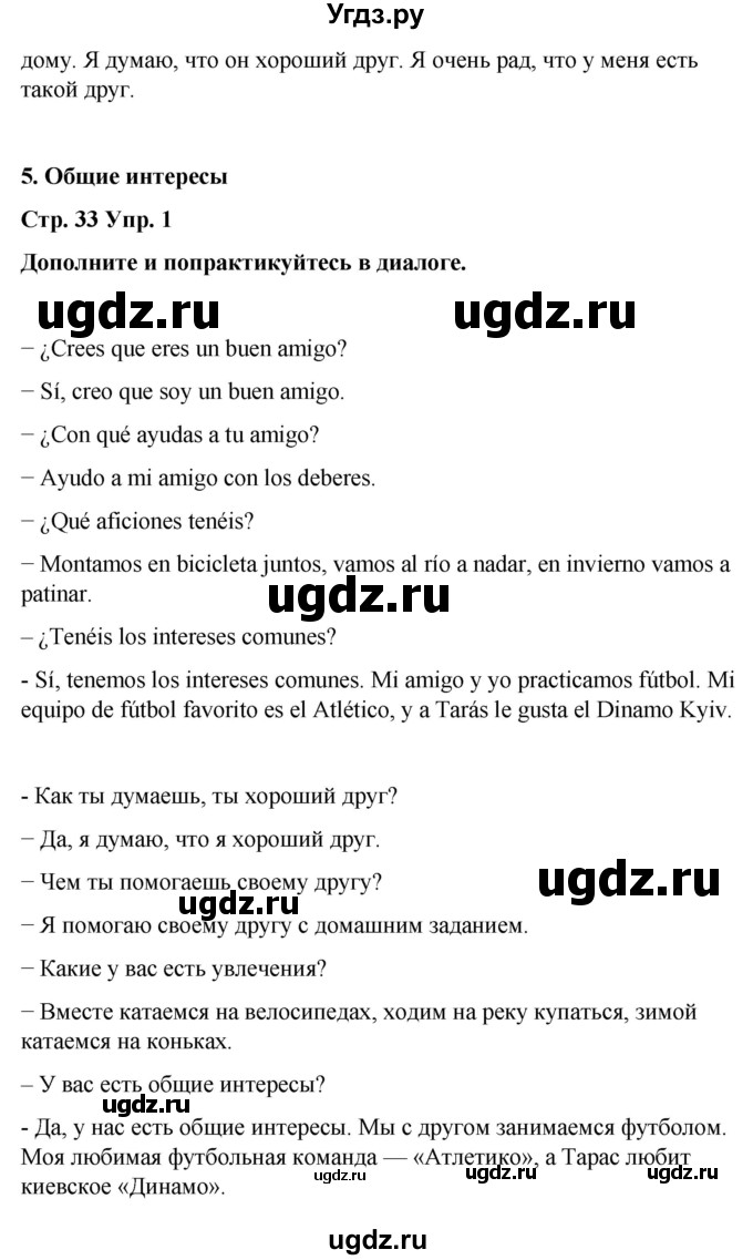 ГДЗ (Решебник) по испанскому языку 4 класс Бреславська В. / страница / 33(продолжение 4)