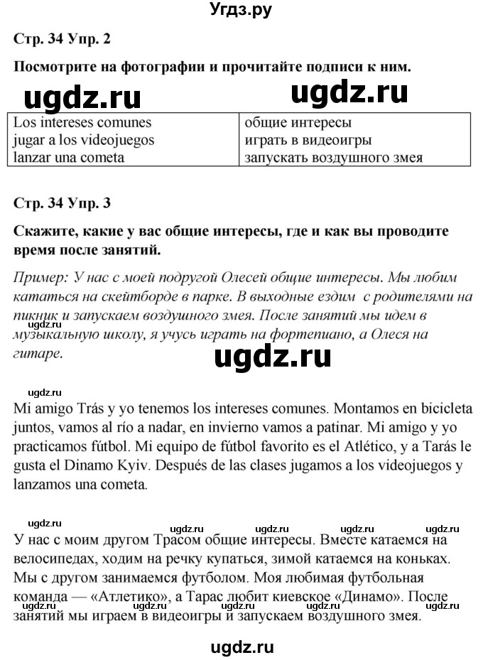 ГДЗ (Решебник) по испанскому языку 4 класс Бреславська В. / страница / 34