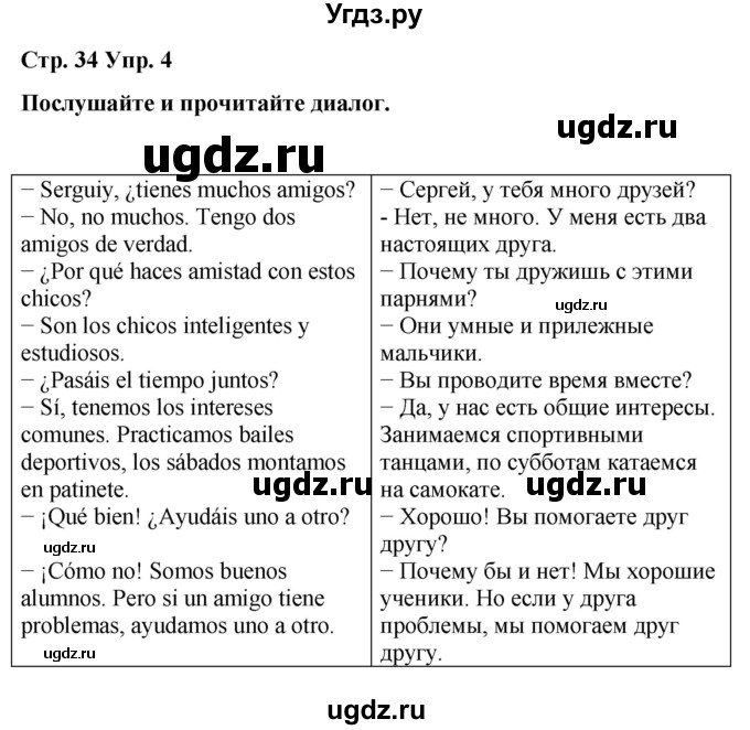 ГДЗ (Решебник) по испанскому языку 4 класс Бреславська В. / страница / 34(продолжение 2)