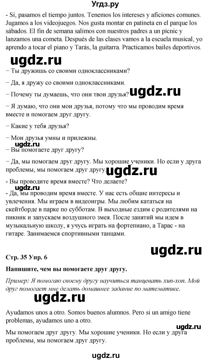 ГДЗ (Решебник) по испанскому языку 4 класс Бреславська В. / страница / 35(продолжение 2)