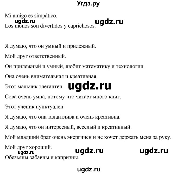 ГДЗ (Решебник) по испанскому языку 4 класс Бреславська В. / страница / 36(продолжение 2)