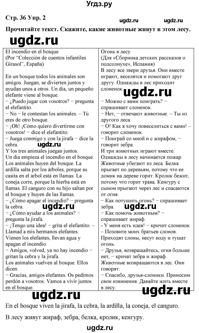 ГДЗ (Решебник) по испанскому языку 4 класс Бреславська В. / страница / 36(продолжение 4)