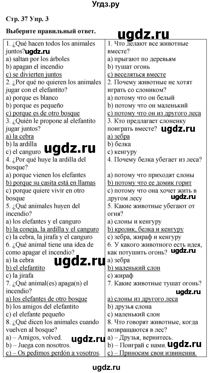 ГДЗ (Решебник) по испанскому языку 4 класс Бреславська В. / страница / 37