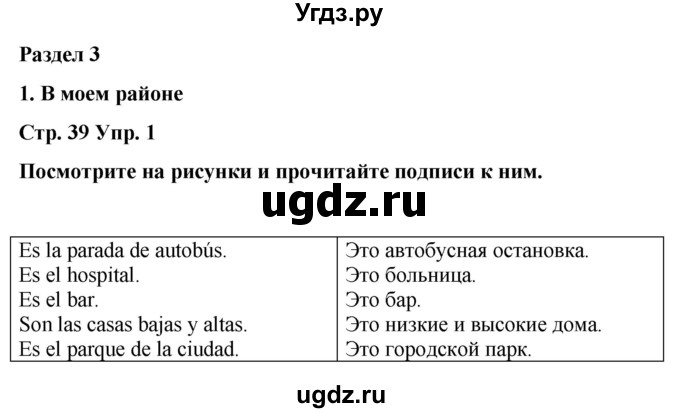 ГДЗ (Решебник) по испанскому языку 4 класс Бреславська В. / страница / 39