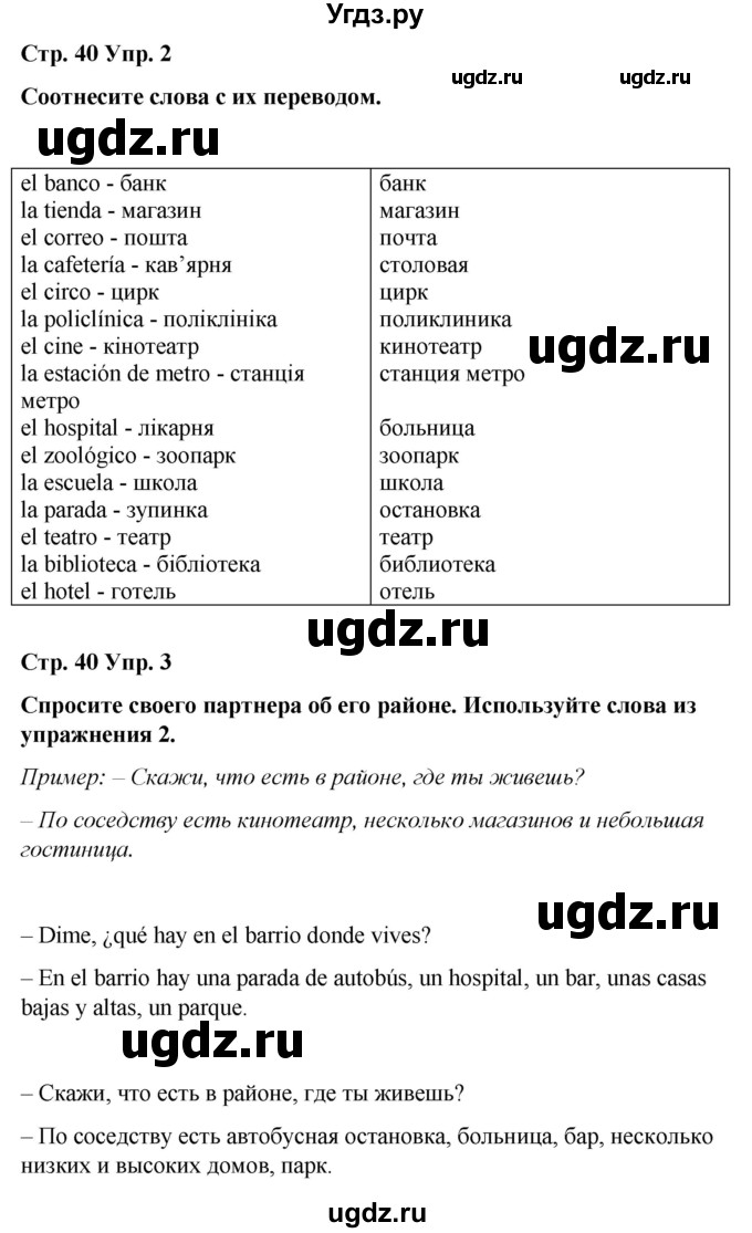 ГДЗ (Решебник) по испанскому языку 4 класс Бреславська В. / страница / 40