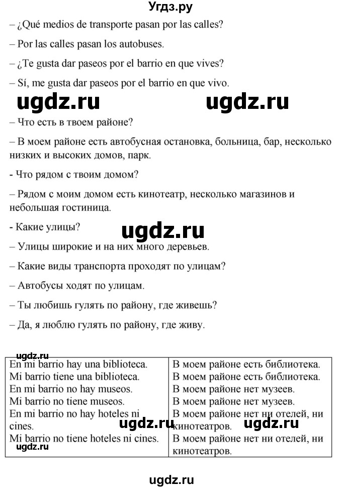 ГДЗ (Решебник) по испанскому языку 4 класс Бреславська В. / страница / 40(продолжение 3)