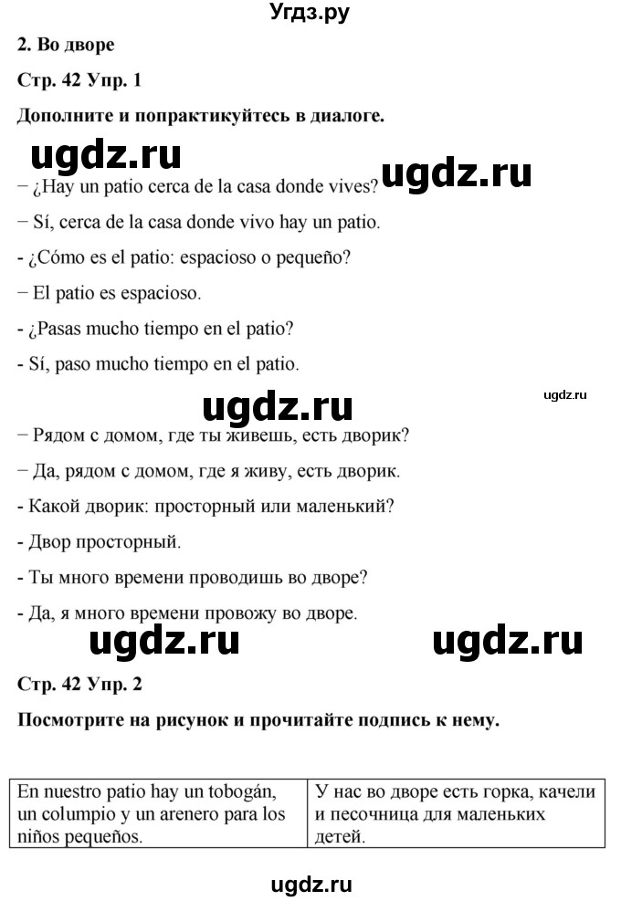 ГДЗ (Решебник) по испанскому языку 4 класс Бреславська В. / страница / 42