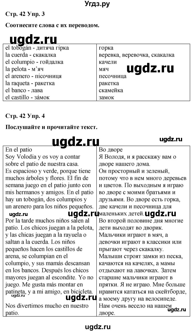 ГДЗ (Решебник) по испанскому языку 4 класс Бреславська В. / страница / 42(продолжение 2)