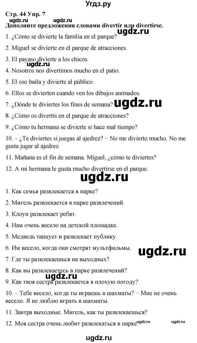 ГДЗ (Решебник) по испанскому языку 4 класс Бреславська В. / страница / 44