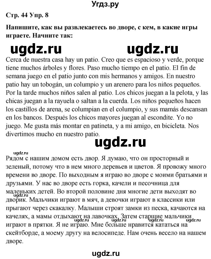 ГДЗ (Решебник) по испанскому языку 4 класс Бреславська В. / страница / 44(продолжение 2)