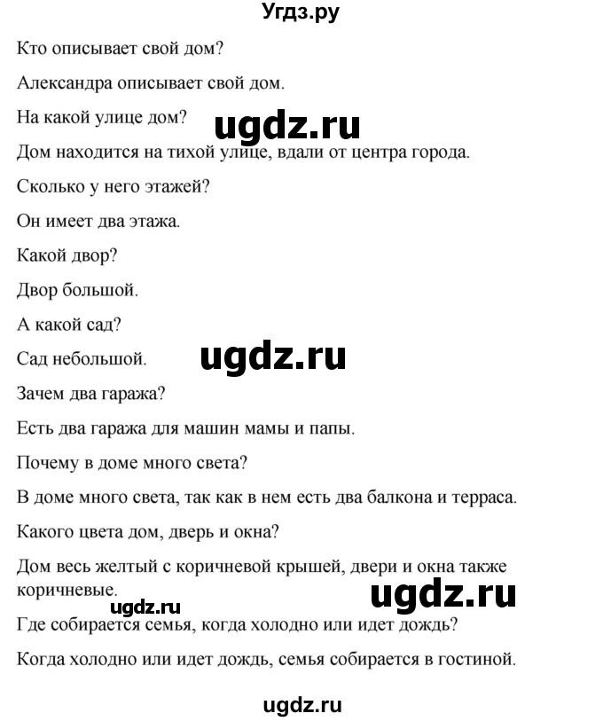 ГДЗ (Решебник) по испанскому языку 4 класс Бреславська В. / страница / 46(продолжение 2)