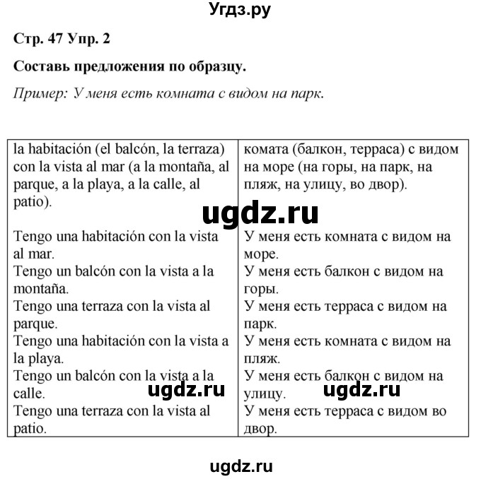 ГДЗ (Решебник) по испанскому языку 4 класс Бреславська В. / страница / 47(продолжение 3)