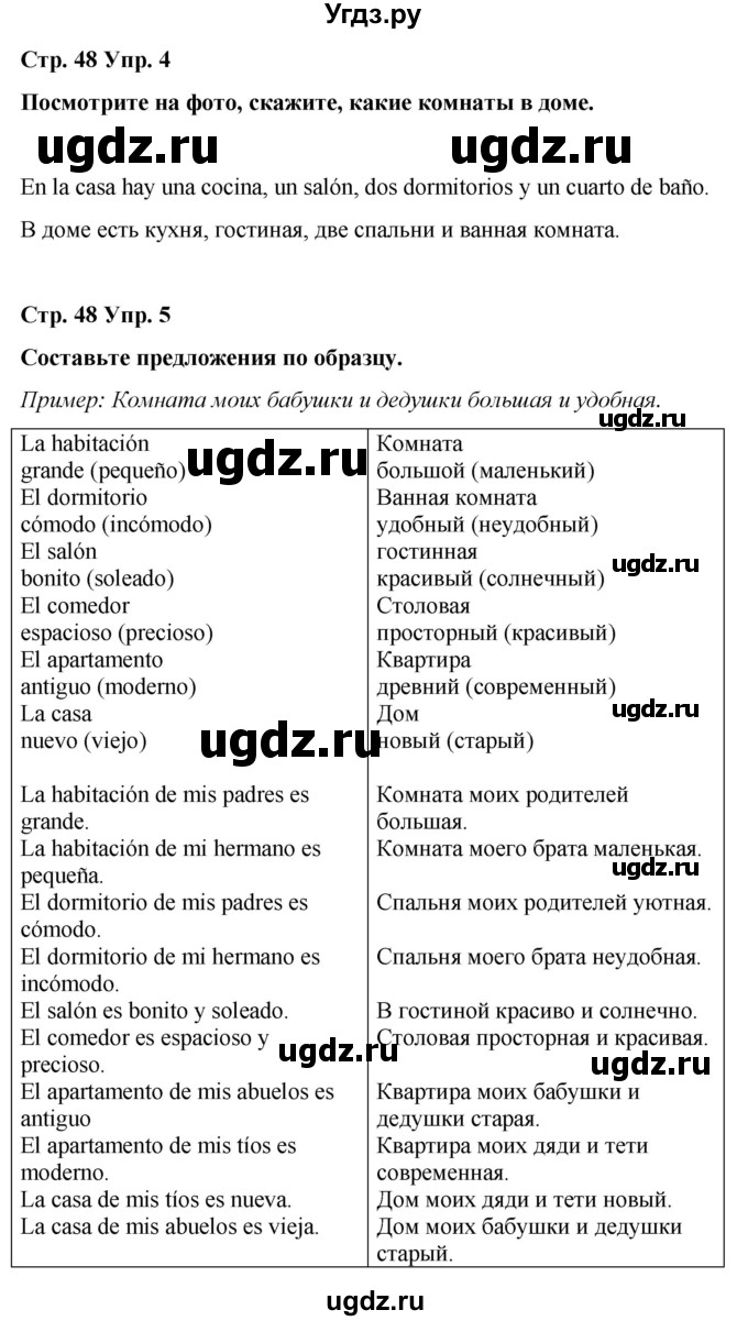 ГДЗ (Решебник) по испанскому языку 4 класс Бреславська В. / страница / 48(продолжение 2)