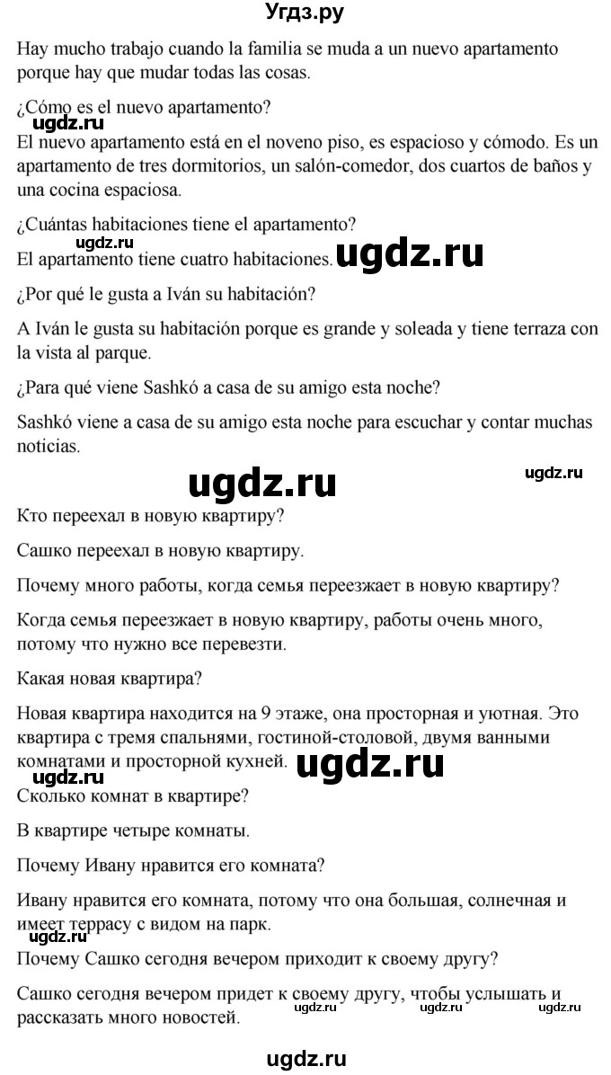 ГДЗ (Решебник) по испанскому языку 4 класс Бреславська В. / страница / 49(продолжение 2)