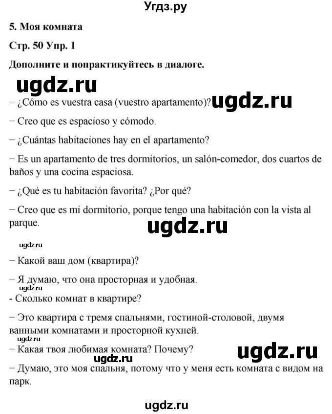 ГДЗ (Решебник) по испанскому языку 4 класс Бреславська В. / страница / 50(продолжение 2)