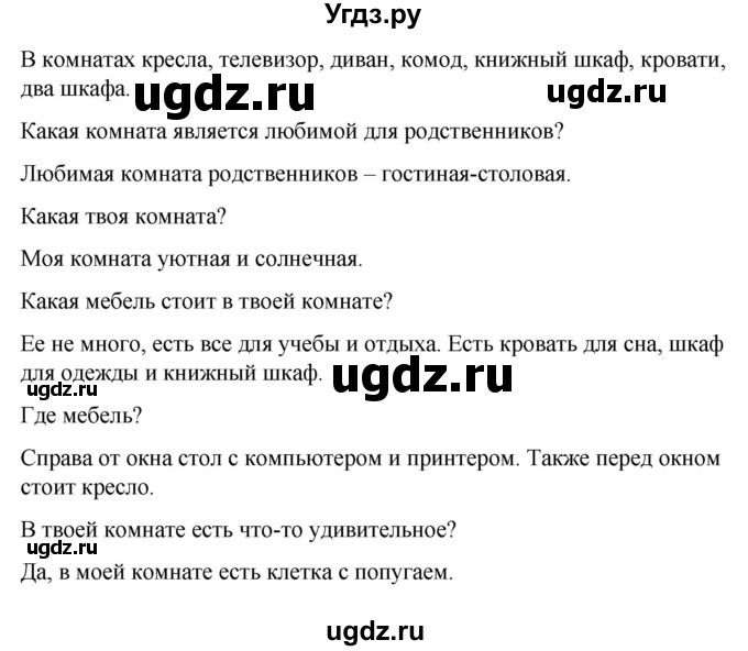 ГДЗ (Решебник) по испанскому языку 4 класс Бреславська В. / страница / 52(продолжение 2)