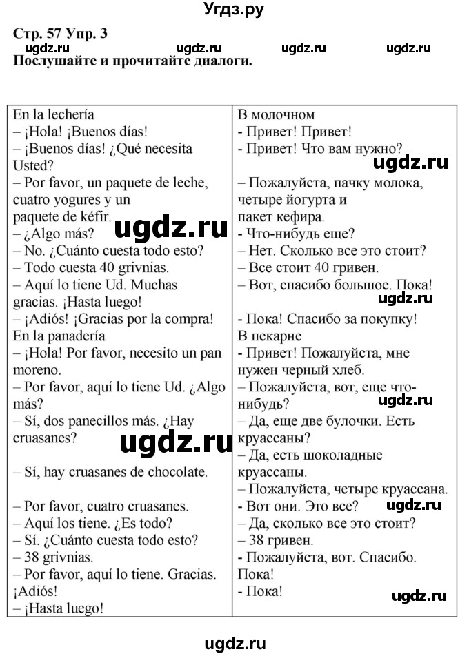 ГДЗ (Решебник) по испанскому языку 4 класс Бреславська В. / страница / 57(продолжение 2)