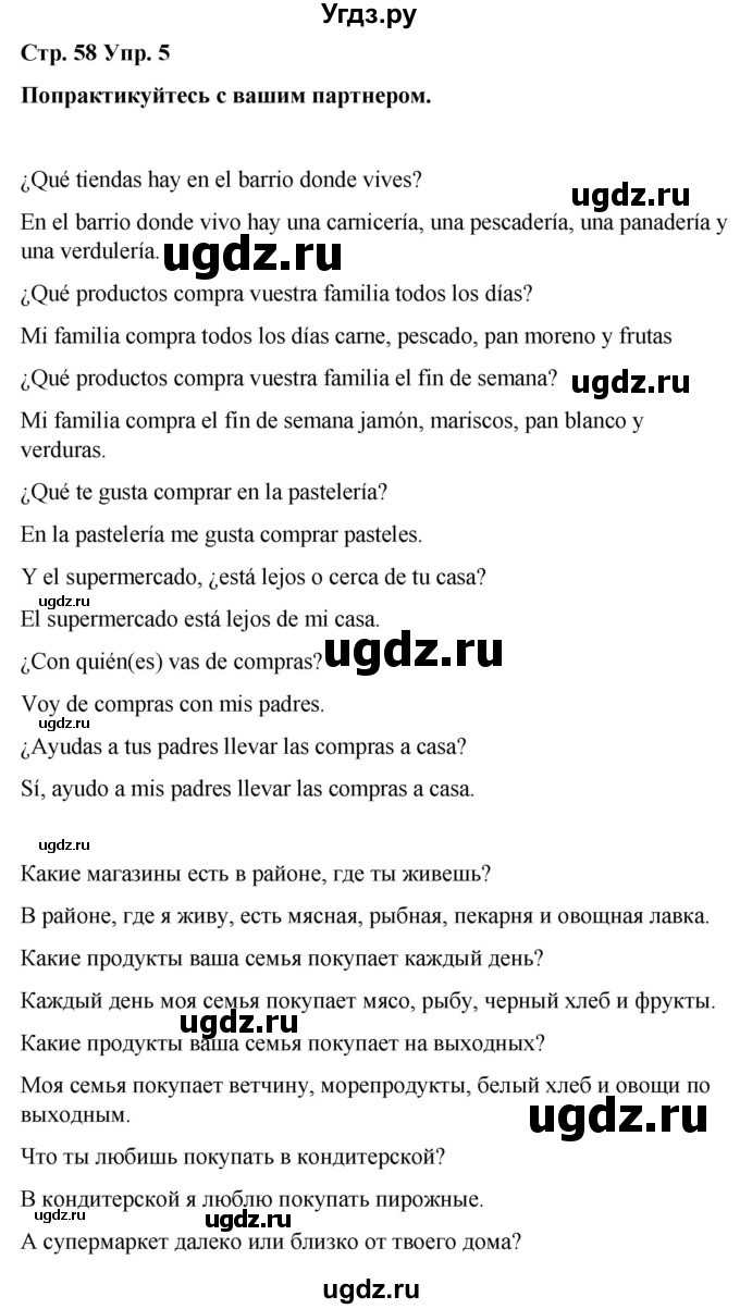 ГДЗ (Решебник) по испанскому языку 4 класс Бреславська В. / страница / 58(продолжение 2)