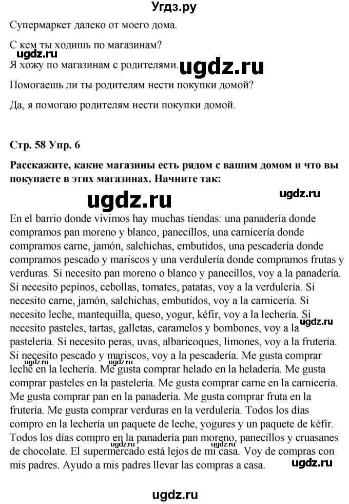 ГДЗ (Решебник) по испанскому языку 4 класс Бреславська В. / страница / 58(продолжение 3)