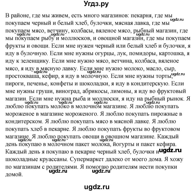 ГДЗ (Решебник) по испанскому языку 4 класс Бреславська В. / страница / 58(продолжение 4)