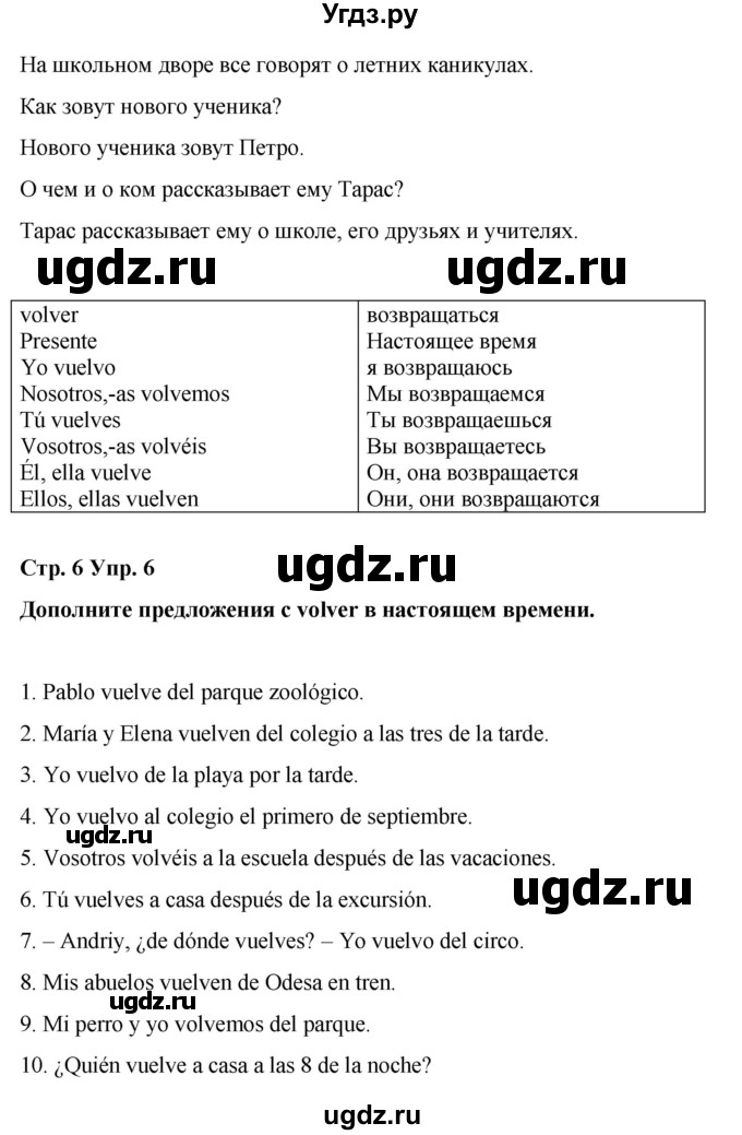 ГДЗ (Решебник) по испанскому языку 4 класс Бреславська В. / страница / 6(продолжение 2)