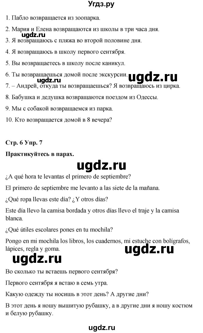 ГДЗ (Решебник) по испанскому языку 4 класс Бреславська В. / страница / 6(продолжение 3)