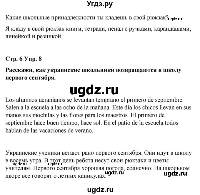 ГДЗ (Решебник) по испанскому языку 4 класс Бреславська В. / страница / 6(продолжение 4)