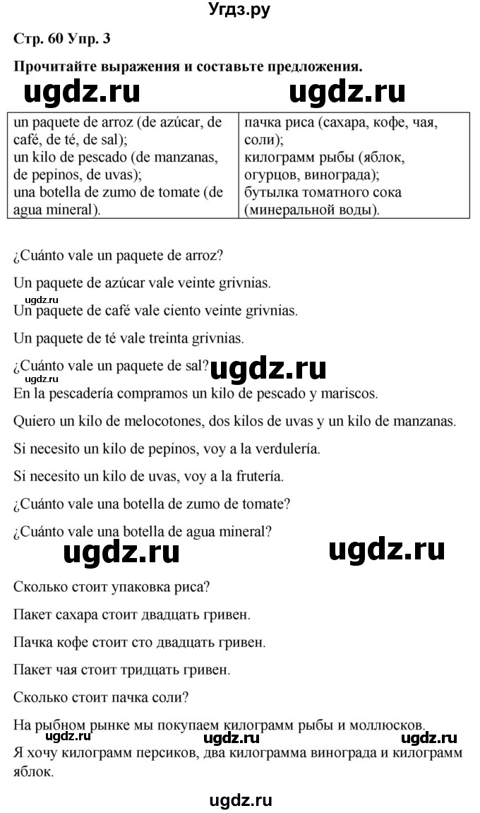 ГДЗ (Решебник) по испанскому языку 4 класс Бреславська В. / страница / 60