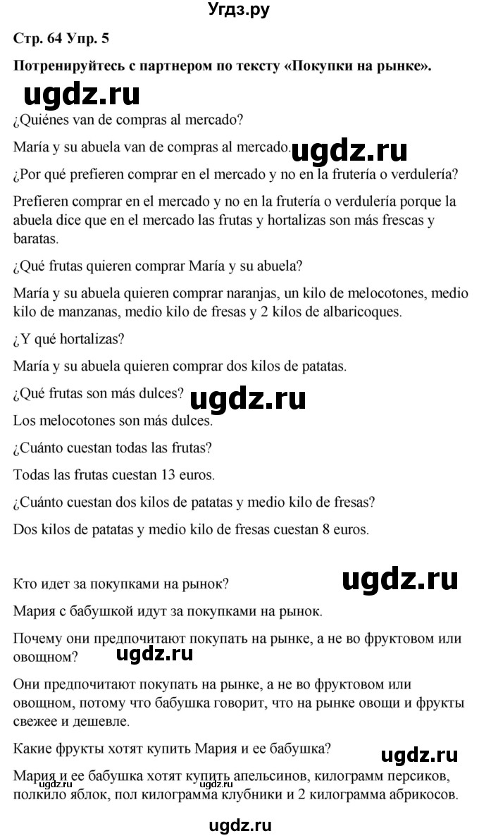 ГДЗ (Решебник) по испанскому языку 4 класс Бреславська В. / страница / 64