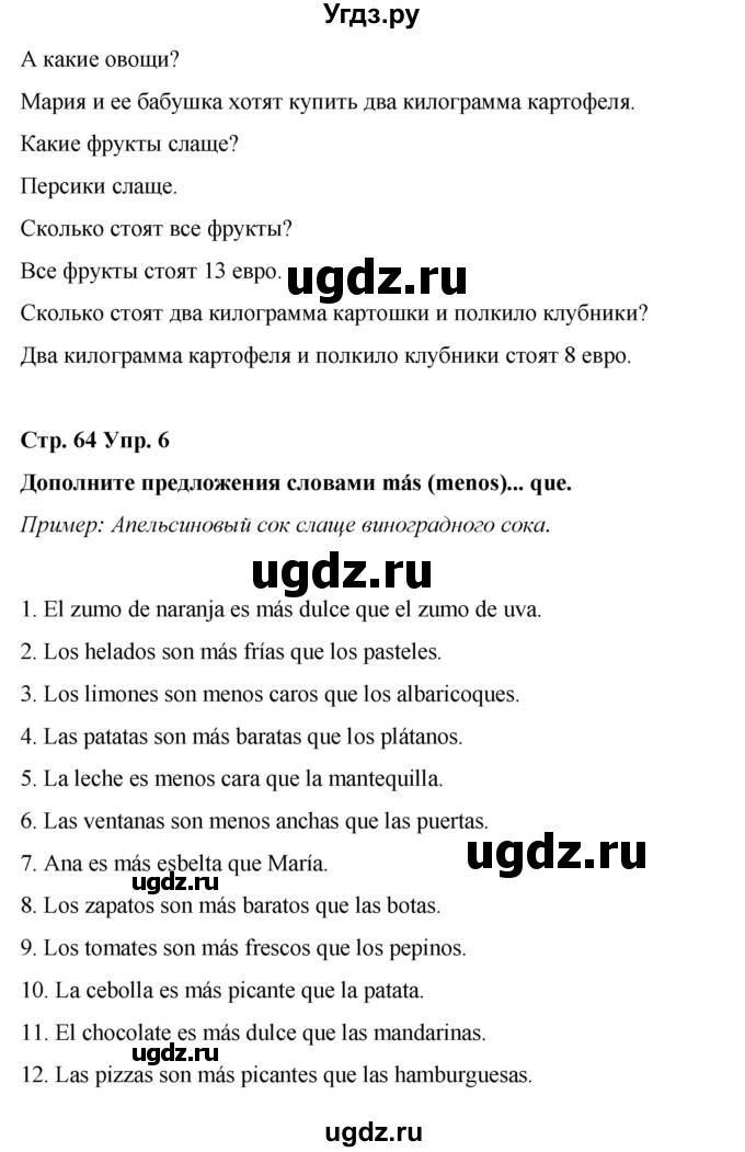 ГДЗ (Решебник) по испанскому языку 4 класс Бреславська В. / страница / 64(продолжение 2)