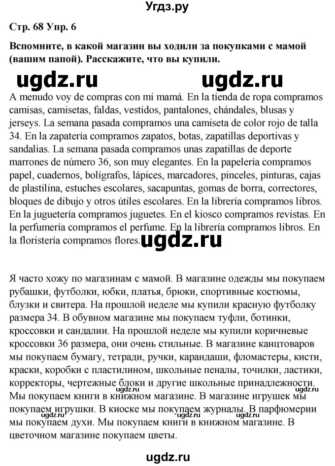 ГДЗ (Решебник) по испанскому языку 4 класс Бреславська В. / страница / 68(продолжение 2)